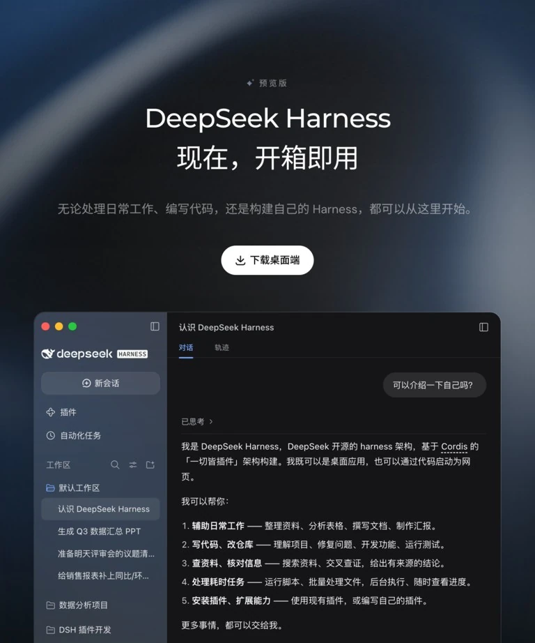 DeepSeek 网页版入口全终端多端界面演示